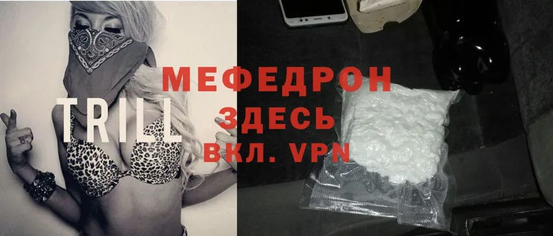 МЕФ mephedrone  Венёв 